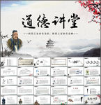 道德演讲PPT模板