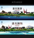 淮北