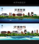 河源