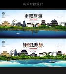 衡阳