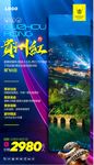 Y贵州旅游广告
