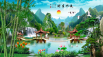 流水生财风景背景墙