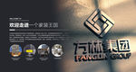 集团 企业文化 品牌介绍