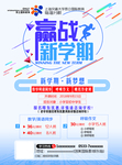 赢战新学期