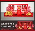 商业美陈  新年快乐 元旦快乐