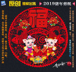 猪年剪纸