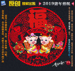 猪年剪纸