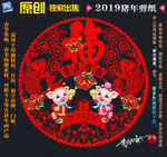 猪年剪纸