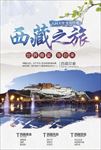 旅游海报