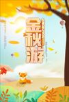 旅游海报