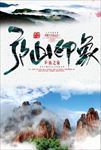 旅游海报