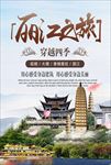 旅游海报