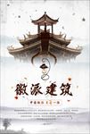 旅游海报