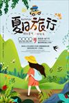 旅游海报
