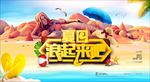 旅游海报