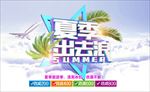旅游海报