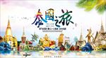 旅游海报
