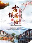 旅游海报