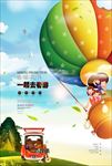 旅游海报