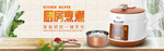智能电饭煲电商海报