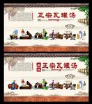 瓦罐汤海报 瓦罐汤展板 瓦罐汤