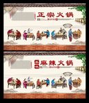 火锅 火锅海报 火锅文化
