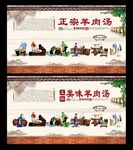 羊肉汤 羊肉汤海报 羊肉汤文化