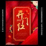 开门红