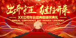 出奇守正继往开来年会盛典背景板
