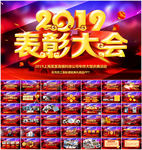 2019年会PPT