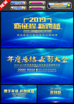 2018年会展板