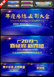2019年会