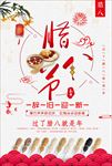 腊八节腊八粥海报