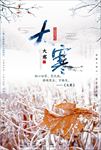 大寒二十四节气海报