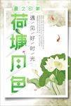 荷塘月色中国风海报