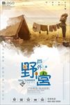 暑假野营海报