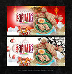 家的味道