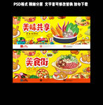 美食