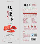 红果果枸杞包装设计