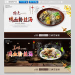 鸭血粉丝汤