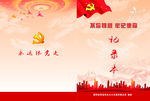 党建记录本封面