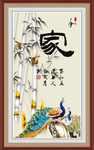 家