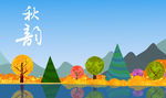 矢量风景