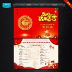 元旦晚会节目单