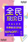 促销海报