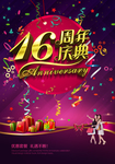 16周年庆