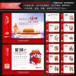 psd 价值观2019台历图片