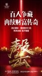 商业地产金铺售罄微信