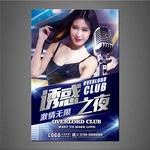酒吧KTV海报