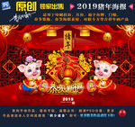 2019猪年海报